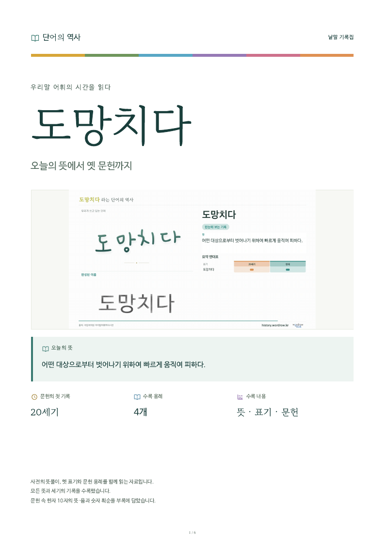 도망치다 낱말 기록집 PDF 첫 페이지