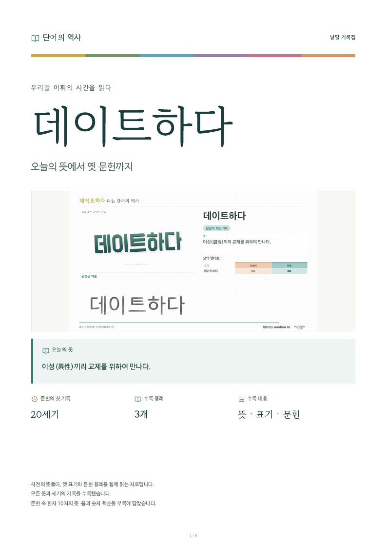 데이트하다 낱말 기록집 PDF 첫 페이지
