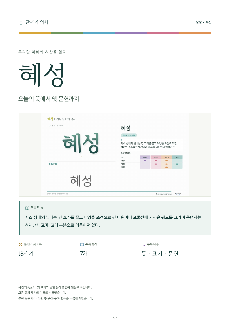 혜성 낱말 기록집 PDF 첫 페이지