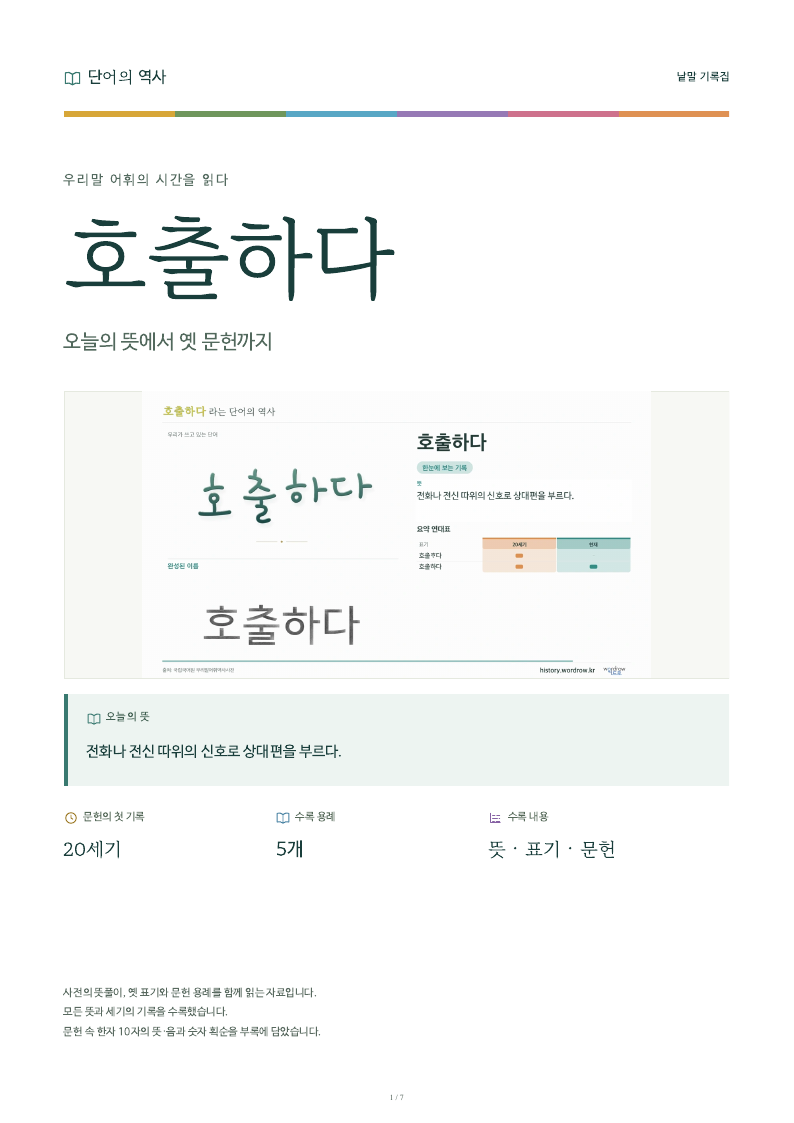 호출하다 낱말 기록집 PDF 첫 페이지
