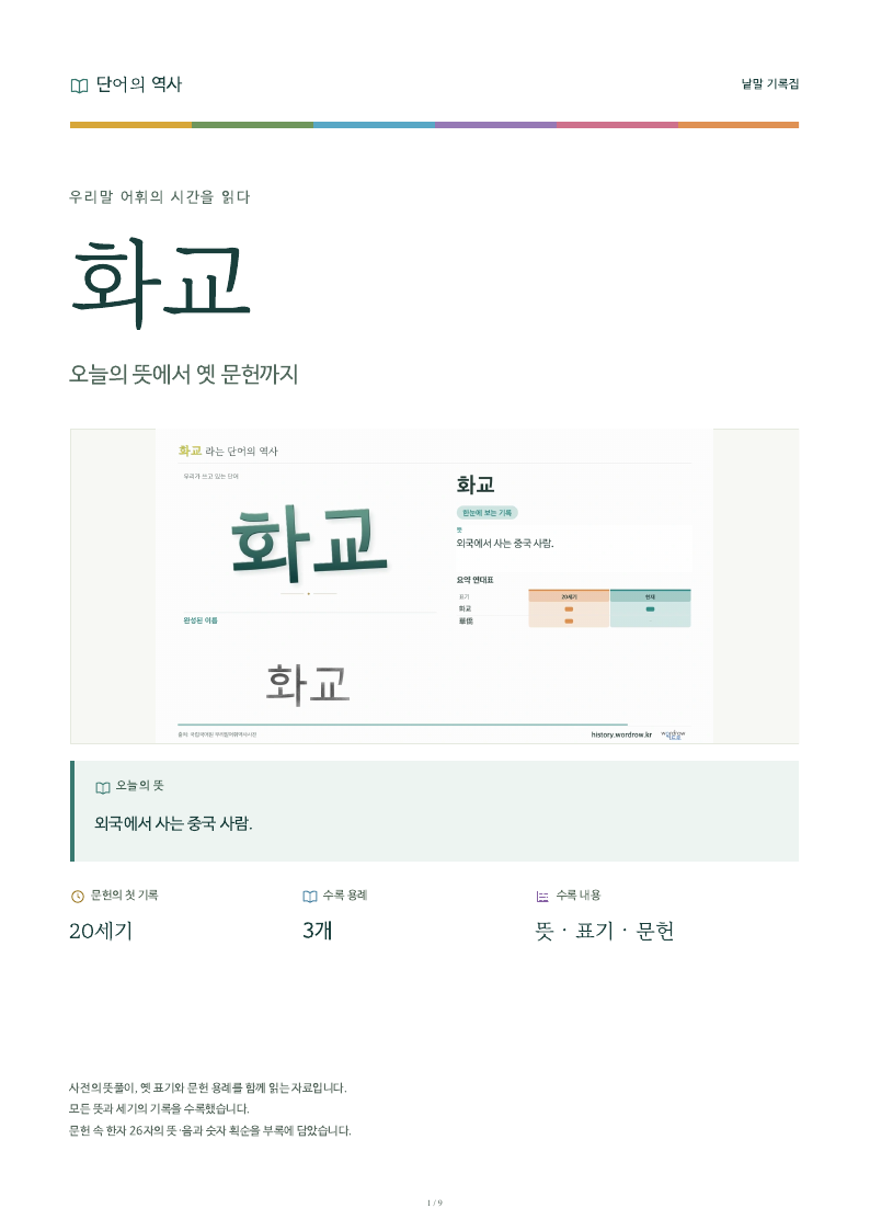 화교 낱말 기록집 PDF 첫 페이지