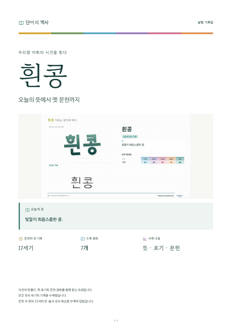흰콩 낱말 기록집 PDF 첫 페이지