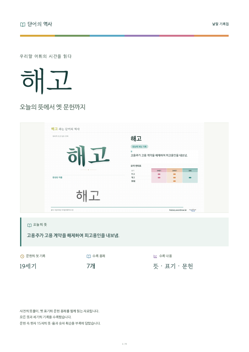해고 낱말 기록집 PDF 첫 페이지