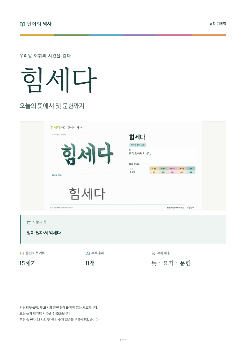 힘세다 낱말 기록집 PDF 첫 페이지