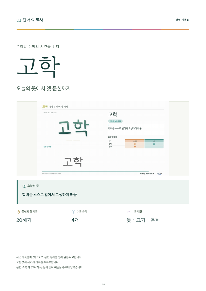 고학 낱말 기록집 PDF 첫 페이지