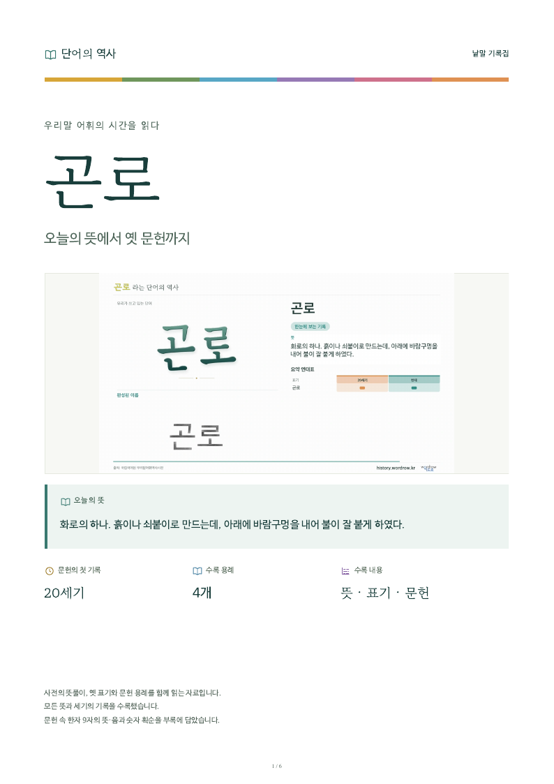 곤로 낱말 기록집 PDF 첫 페이지
