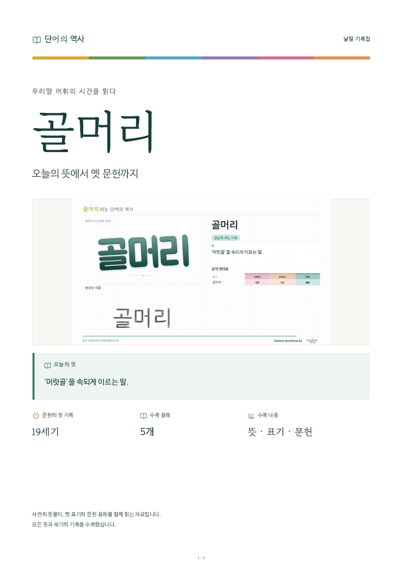 골머리 낱말 기록집 PDF 첫 페이지