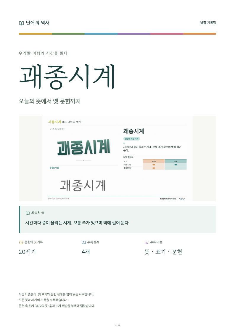 괘종시계 낱말 기록집 PDF 첫 페이지