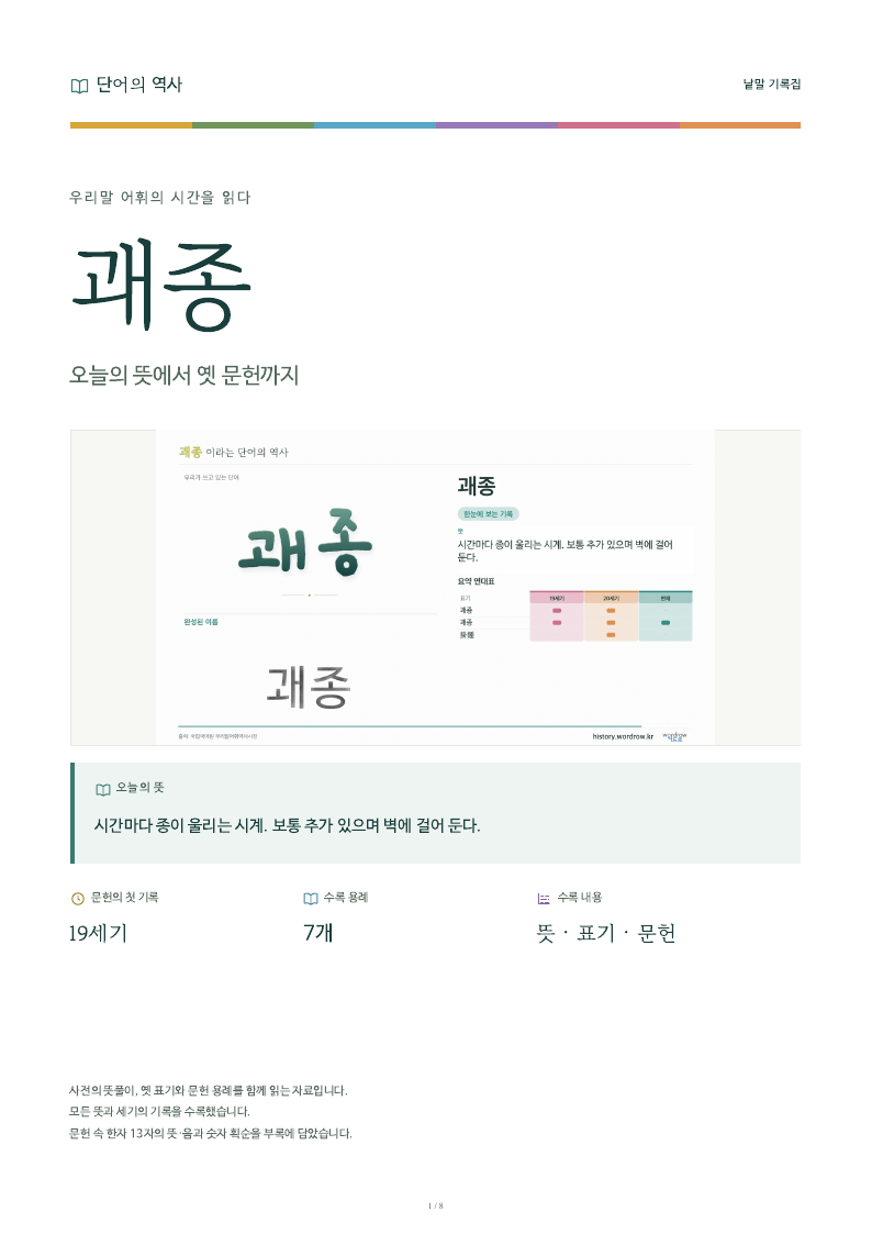 괘종 낱말 기록집 PDF 첫 페이지