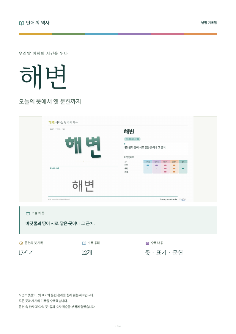 해변 낱말 기록집 PDF 첫 페이지
