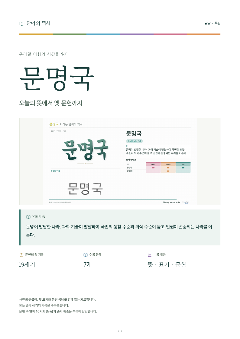 문명국 낱말 기록집 PDF 첫 페이지