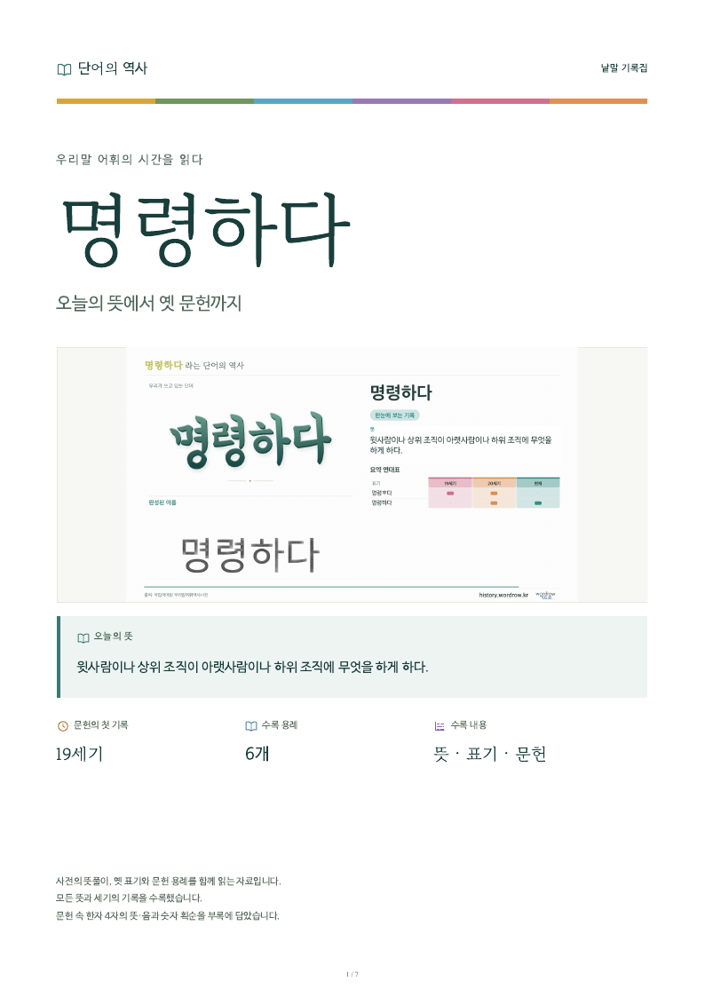 명령하다 낱말 기록집 PDF 첫 페이지