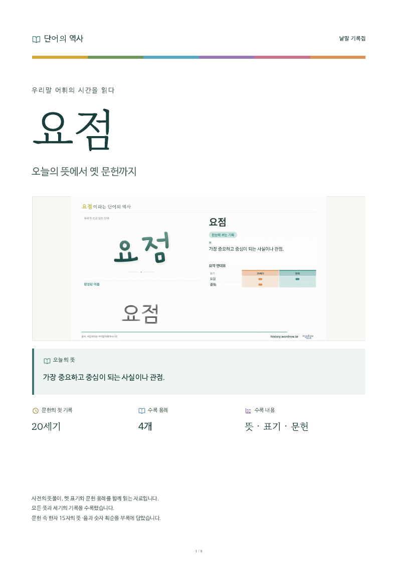 요점 낱말 기록집 PDF 첫 페이지