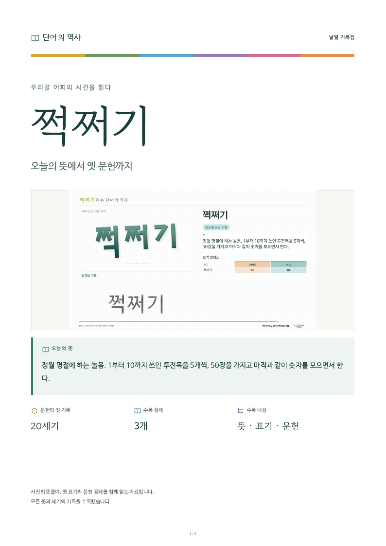 쩍쩌기 낱말 기록집 PDF 첫 페이지