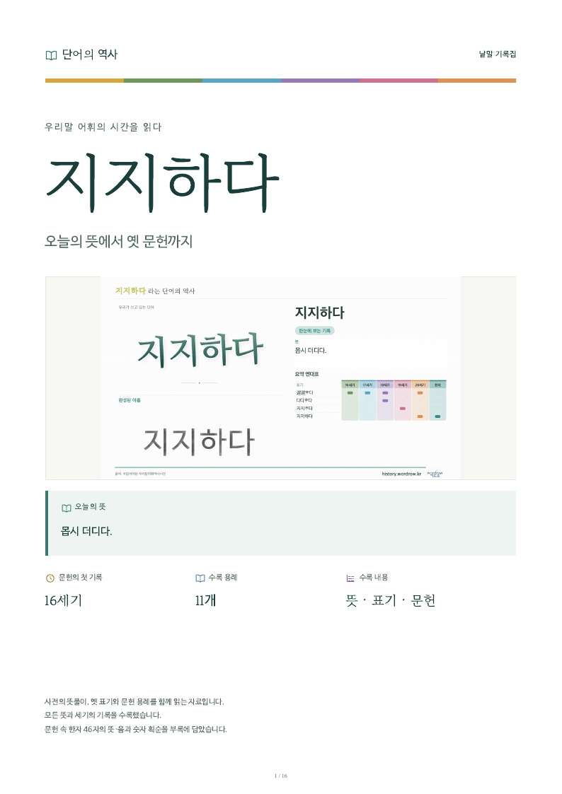 지지하다 낱말 기록집 PDF 첫 페이지