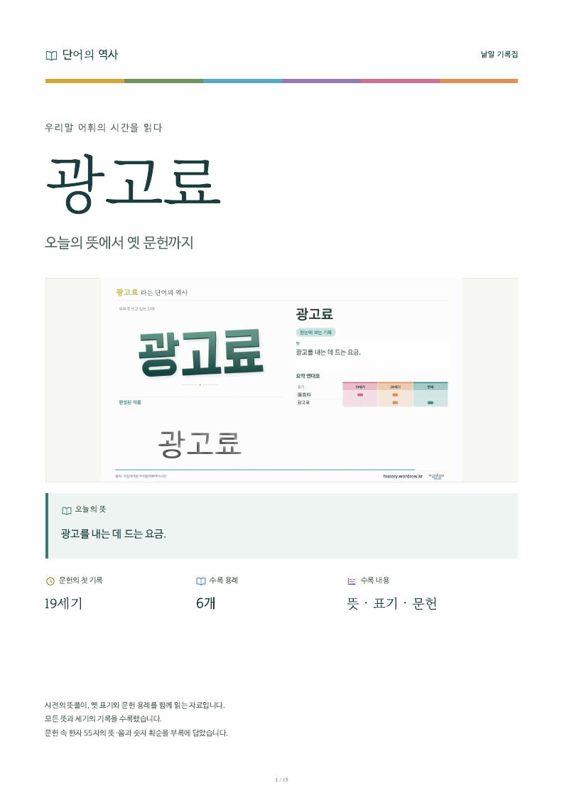 광고료 낱말 기록집 PDF 첫 페이지