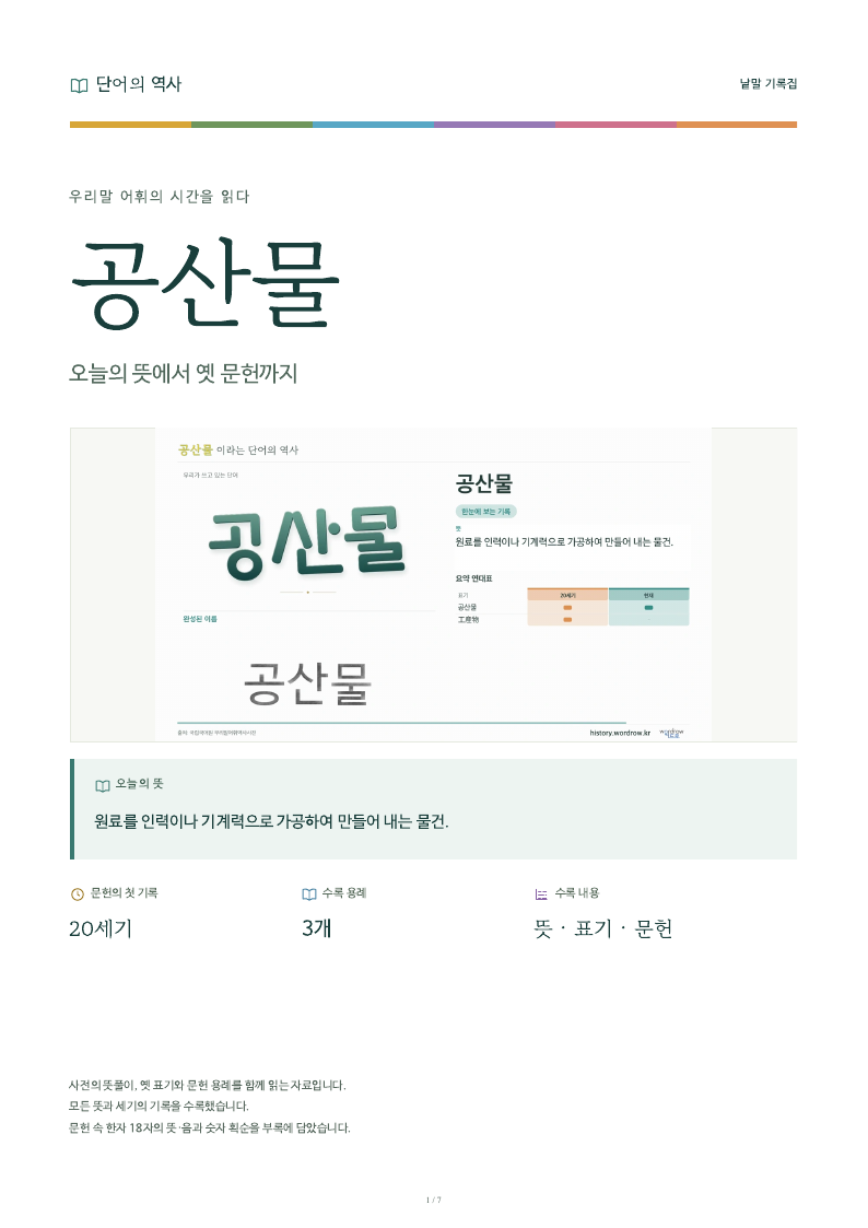 공산물 낱말 기록집 PDF 첫 페이지