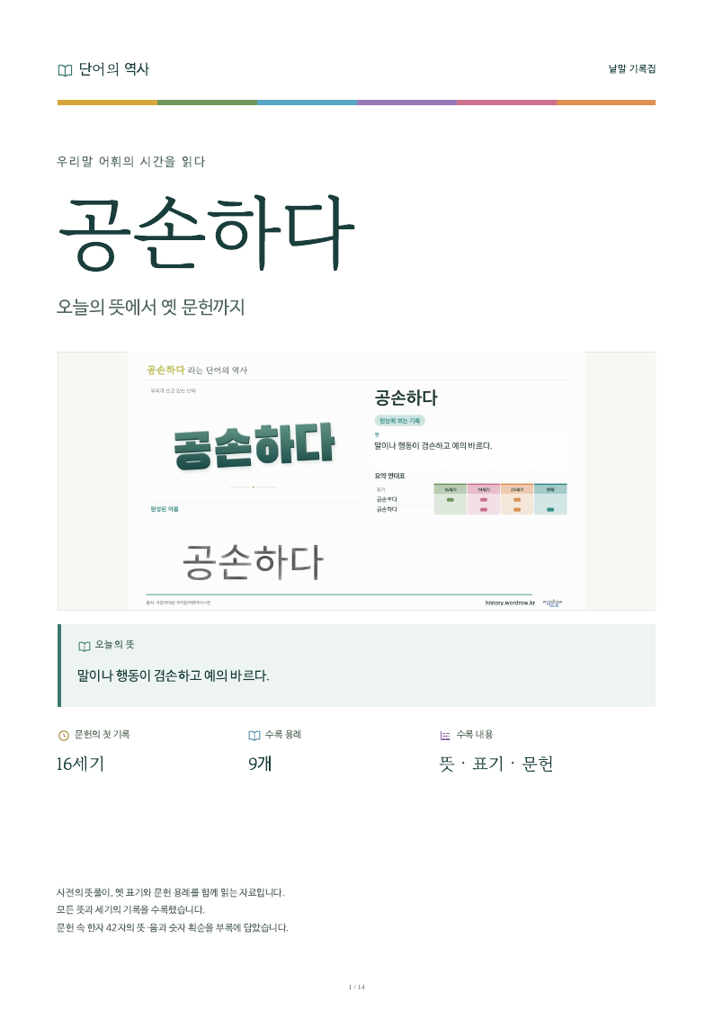 공손하다 낱말 기록집 PDF 첫 페이지