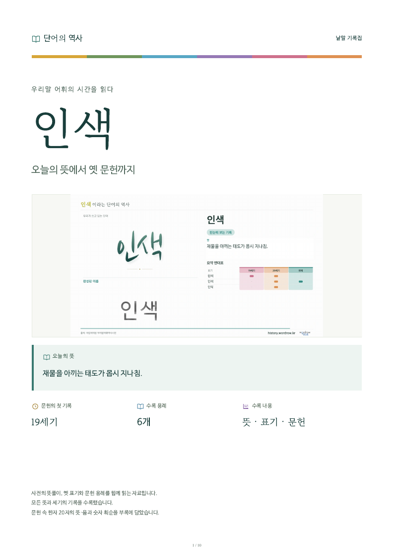 인색 낱말 기록집 PDF 첫 페이지
