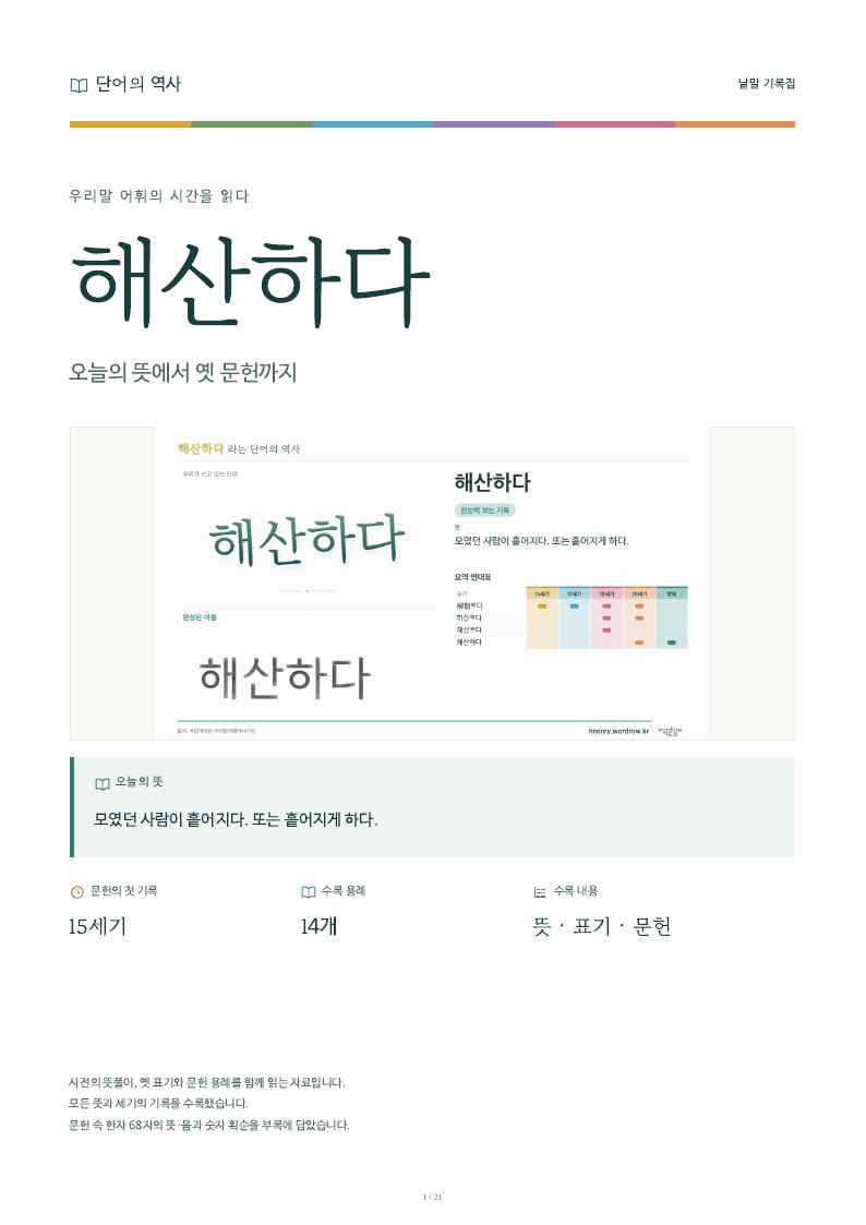 해산하다 낱말 기록집 PDF 첫 페이지