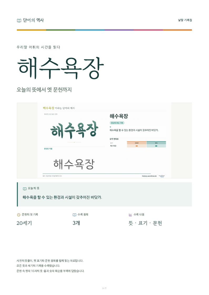 해수욕장 낱말 기록집 PDF 첫 페이지