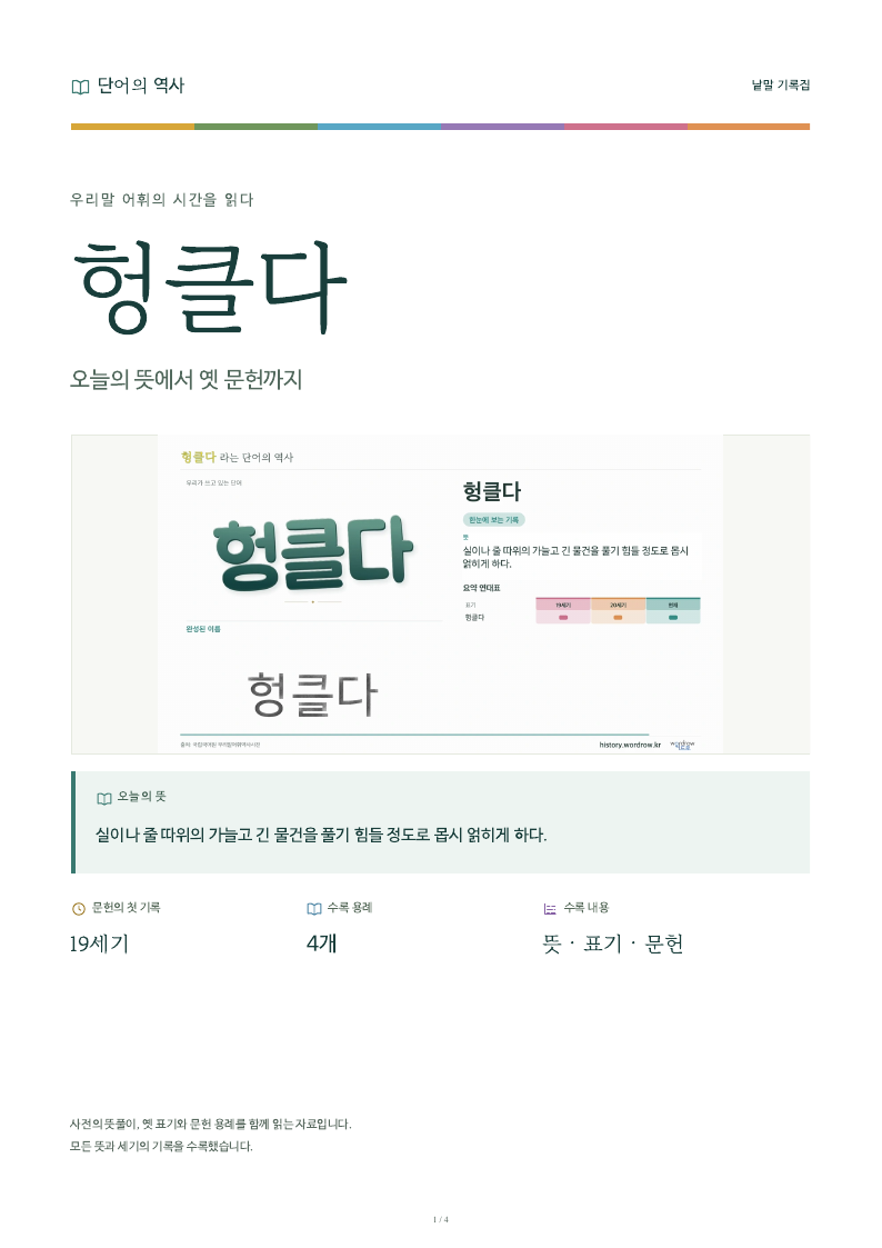 헝클다 낱말 기록집 PDF 첫 페이지