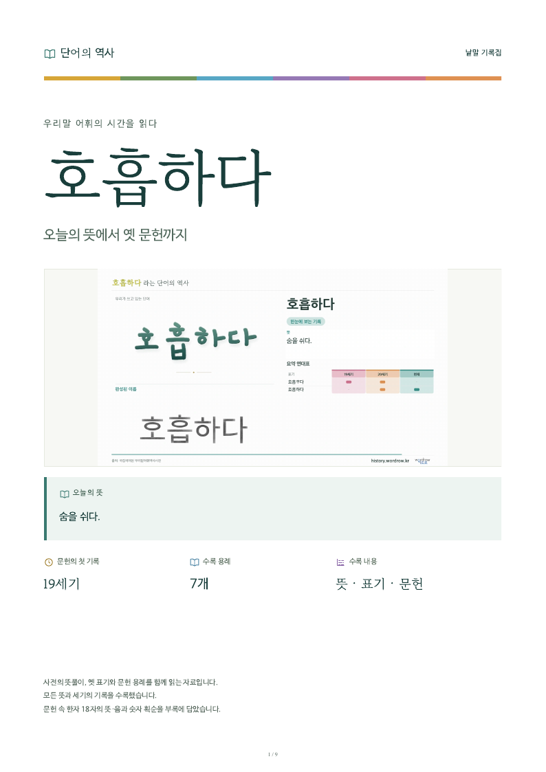 호흡하다 낱말 기록집 PDF 첫 페이지