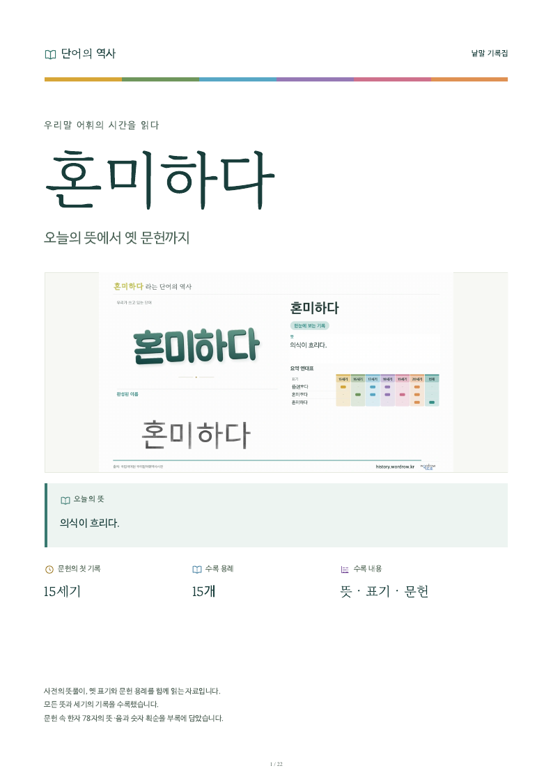 혼미하다 낱말 기록집 PDF 첫 페이지