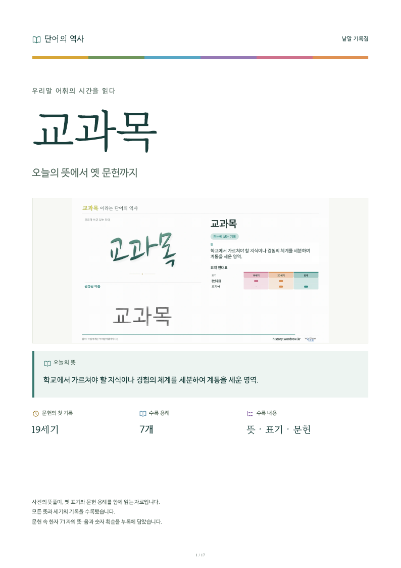 교과목 낱말 기록집 PDF 첫 페이지