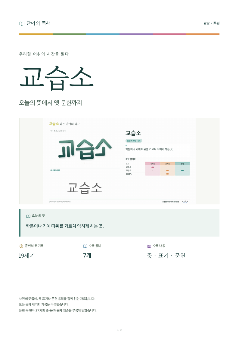 교습소 낱말 기록집 PDF 첫 페이지