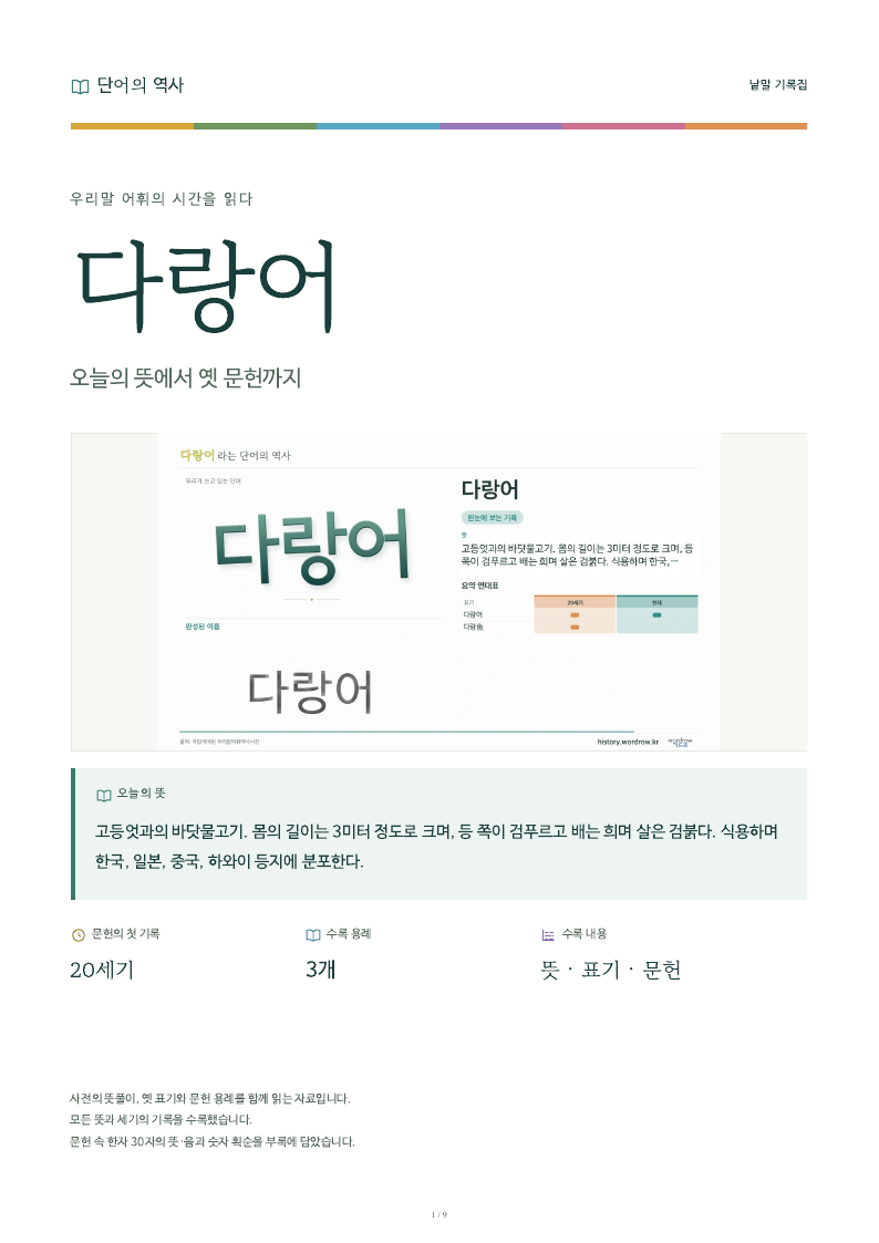 다랑어 낱말 기록집 PDF 첫 페이지