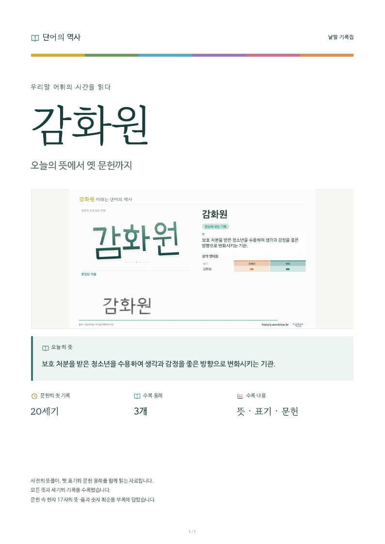 감화원 낱말 기록집 PDF 첫 페이지