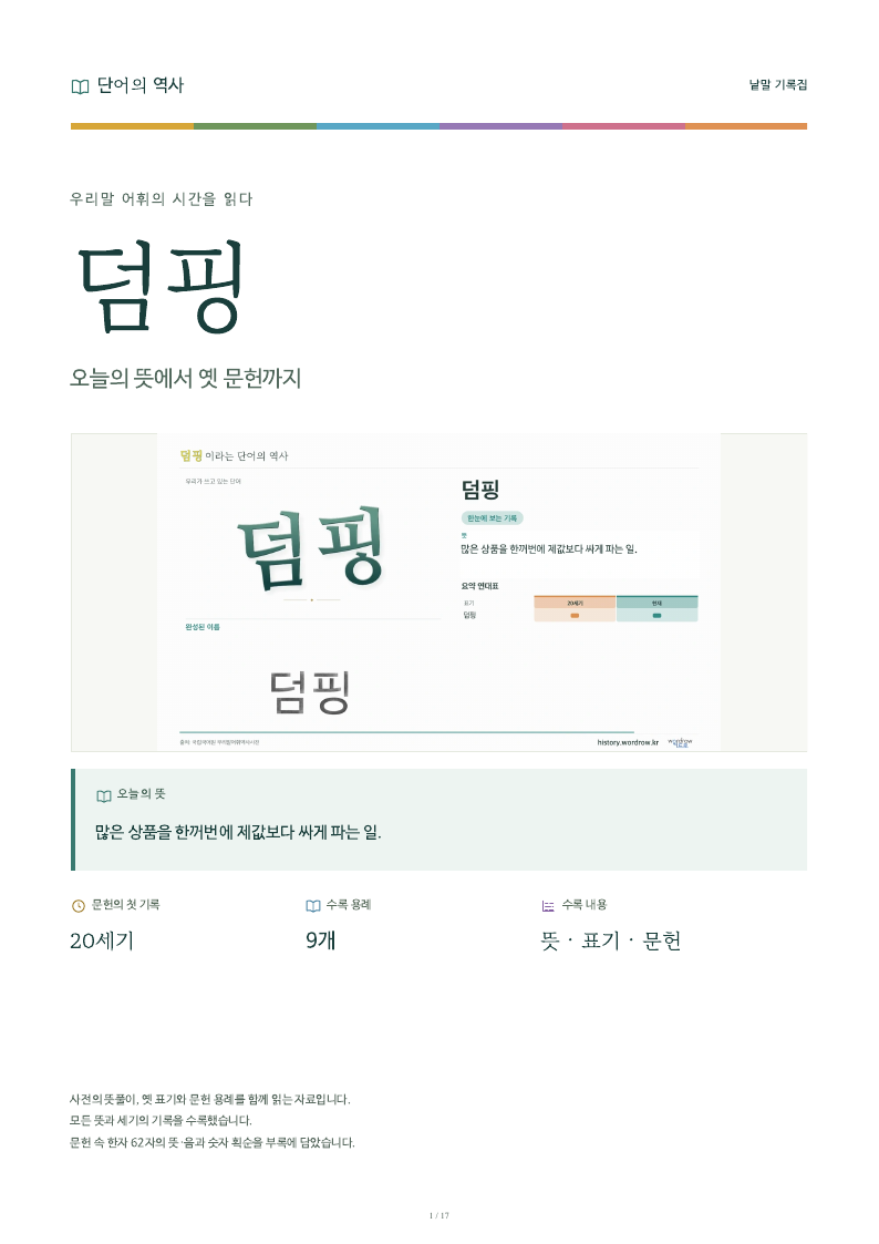 덤핑 낱말 기록집 PDF 첫 페이지