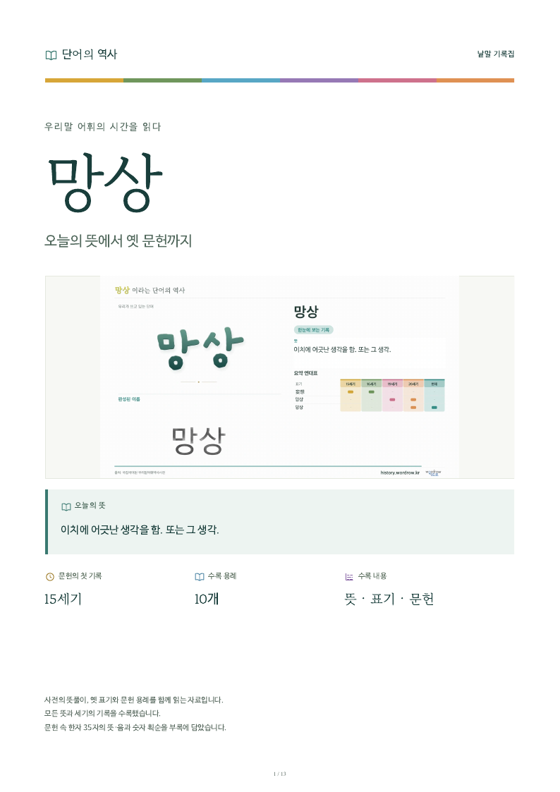 망상 낱말 기록집 PDF 첫 페이지