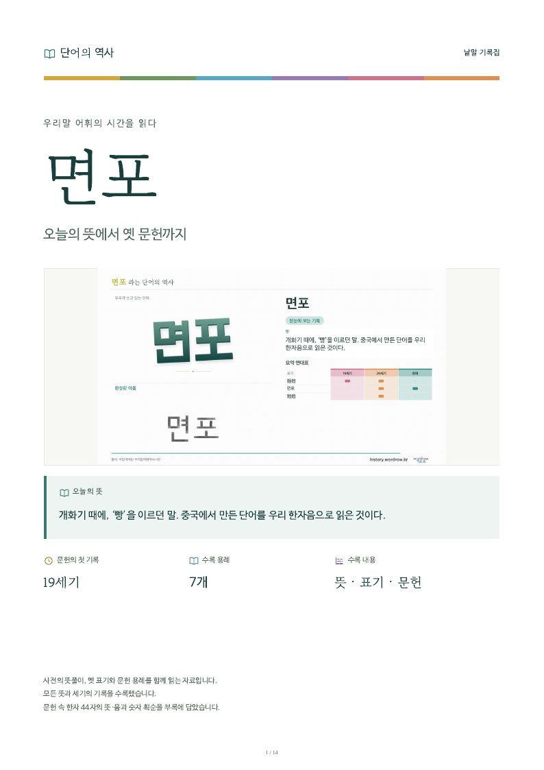 면포 낱말 기록집 PDF 첫 페이지
