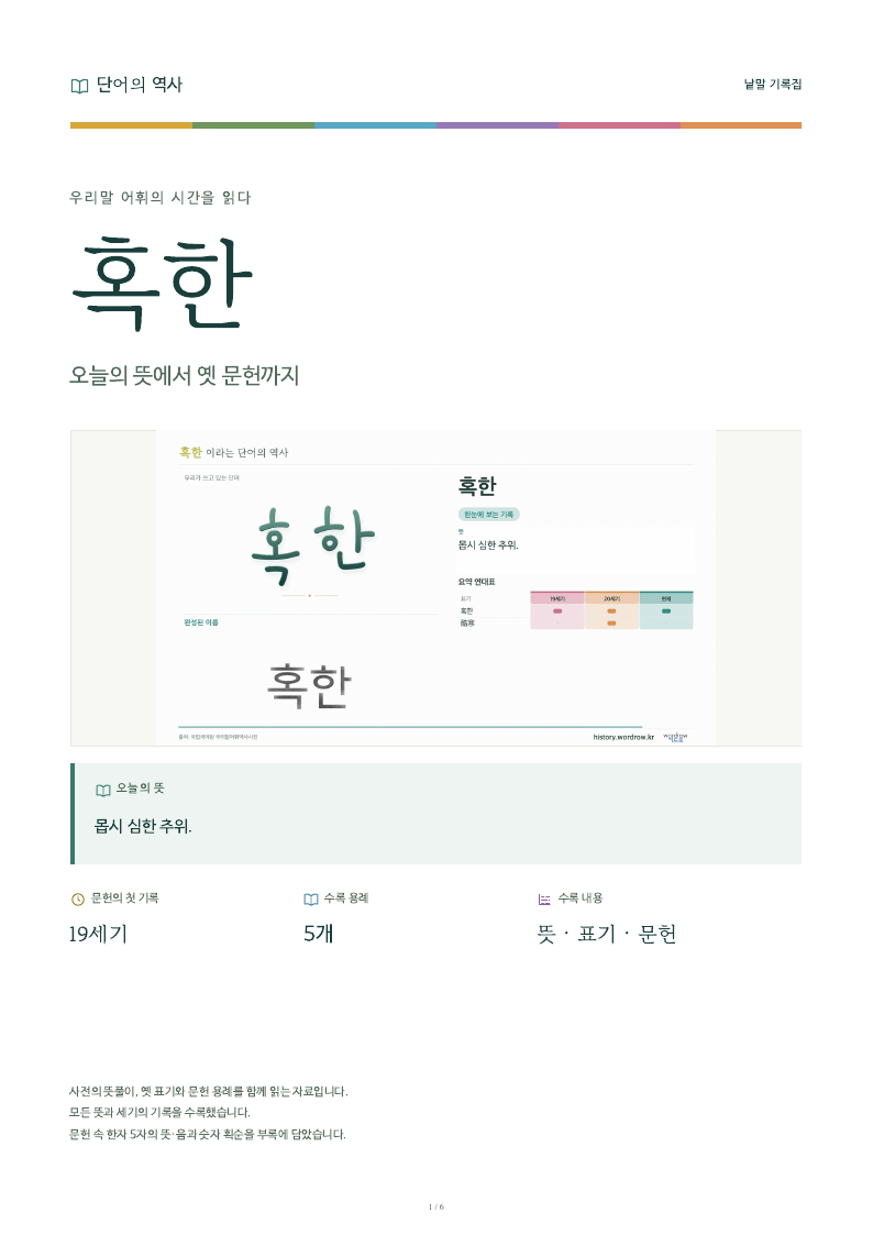 혹한 낱말 기록집 PDF 첫 페이지