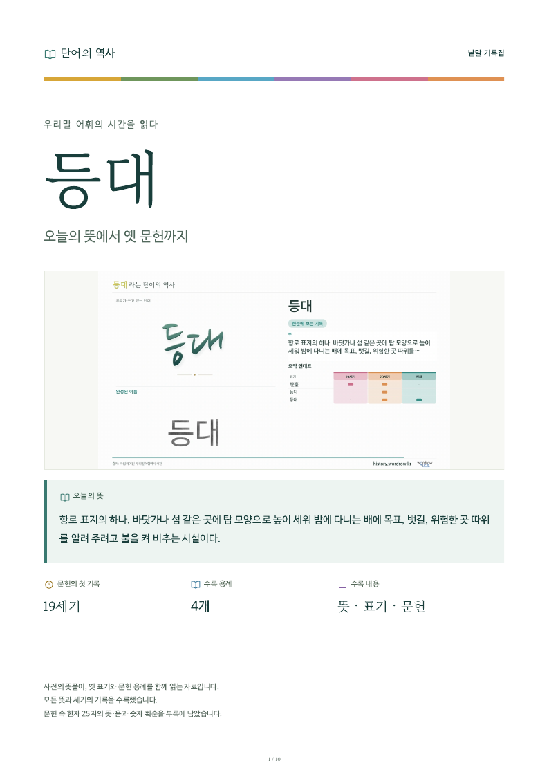 등대 낱말 기록집 PDF 첫 페이지