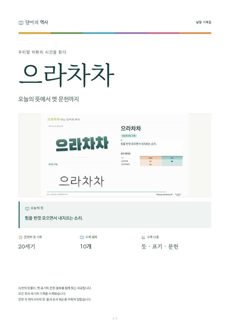 으라차차 낱말 기록집 PDF 첫 페이지