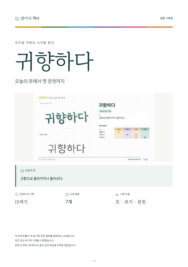 귀향하다 낱말 기록집 PDF 첫 페이지