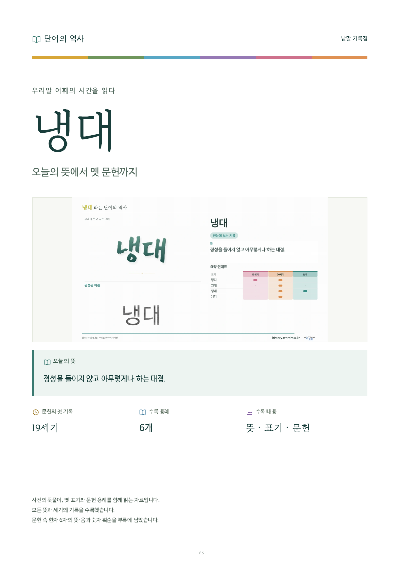 냉대 낱말 기록집 PDF 첫 페이지