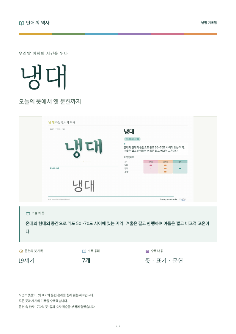 냉대 낱말 기록집 PDF 첫 페이지