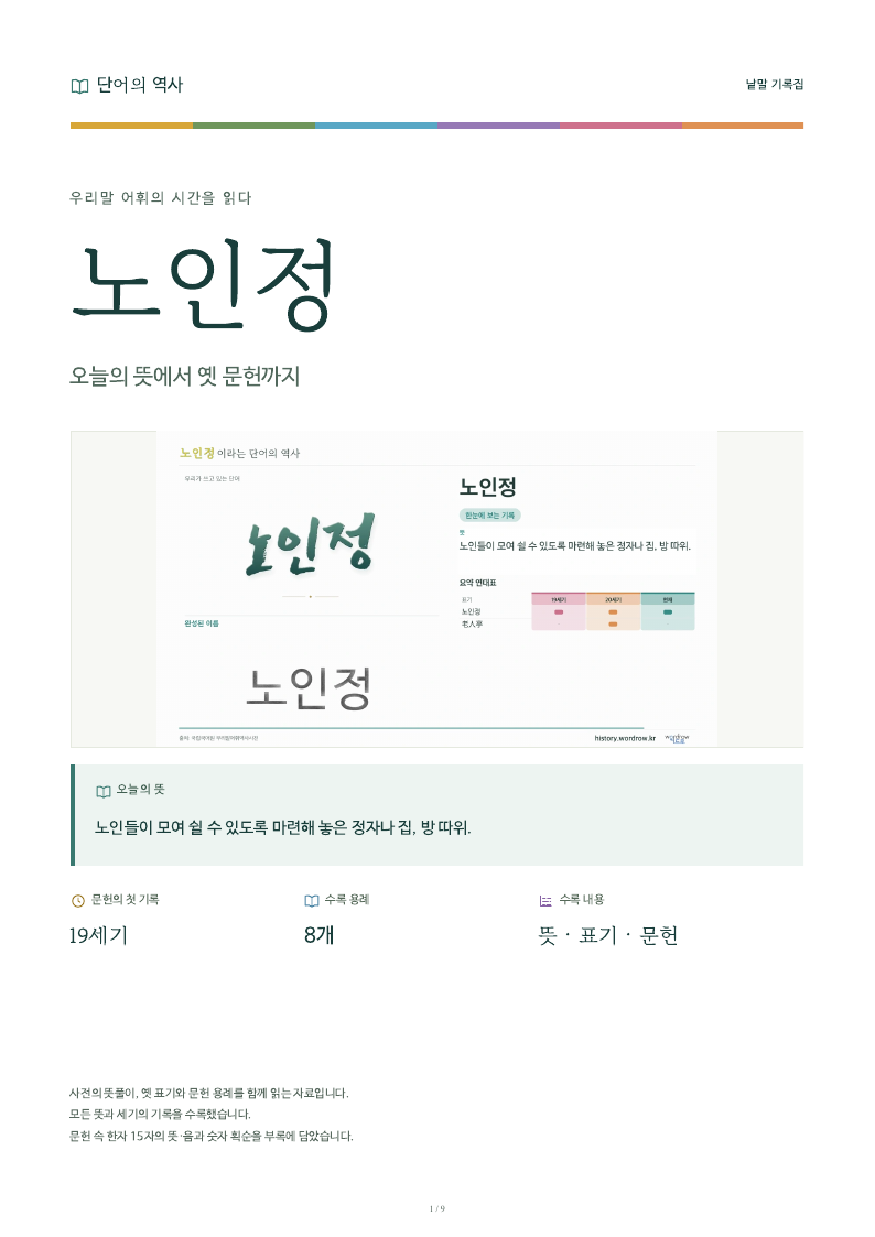 노인정 낱말 기록집 PDF 첫 페이지