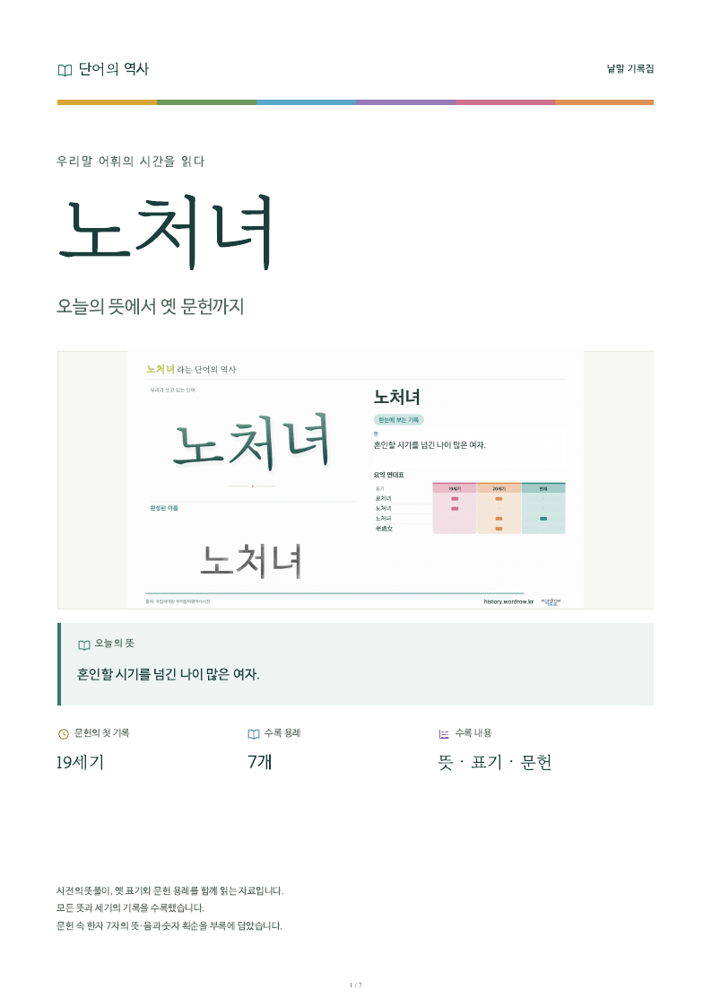 노처녀 낱말 기록집 PDF 첫 페이지