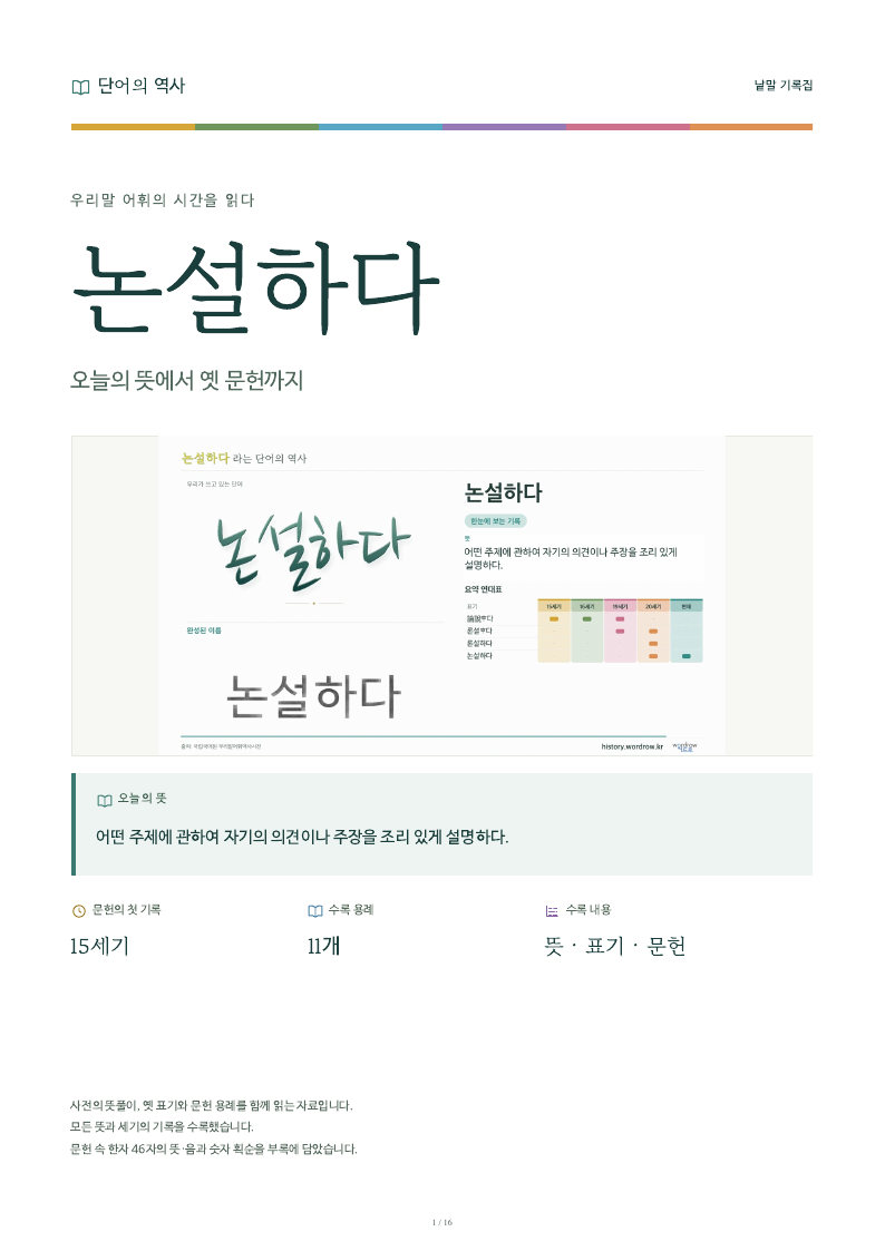 논설하다 낱말 기록집 PDF 첫 페이지