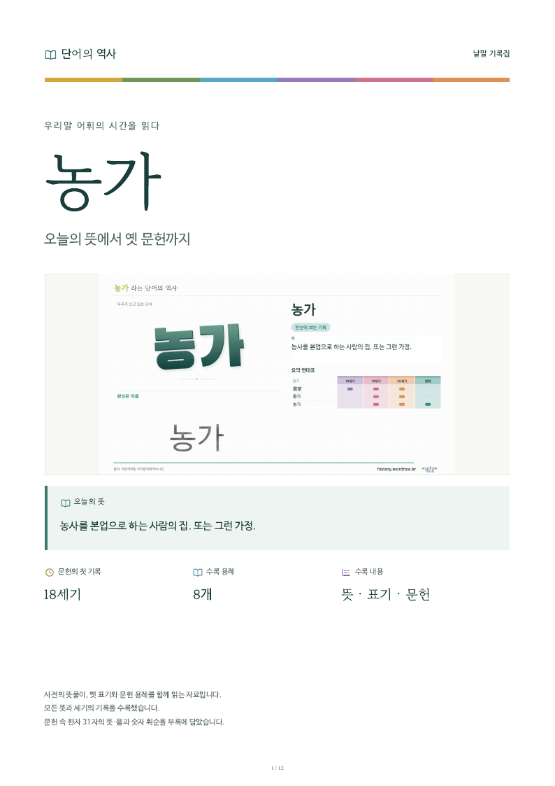 농가 낱말 기록집 PDF 첫 페이지