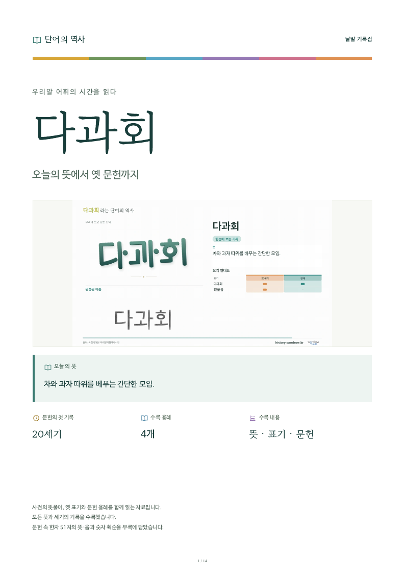 다과회 낱말 기록집 PDF 첫 페이지