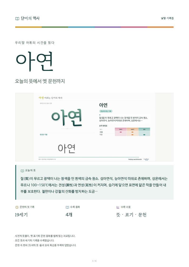 아연 낱말 기록집 PDF 첫 페이지