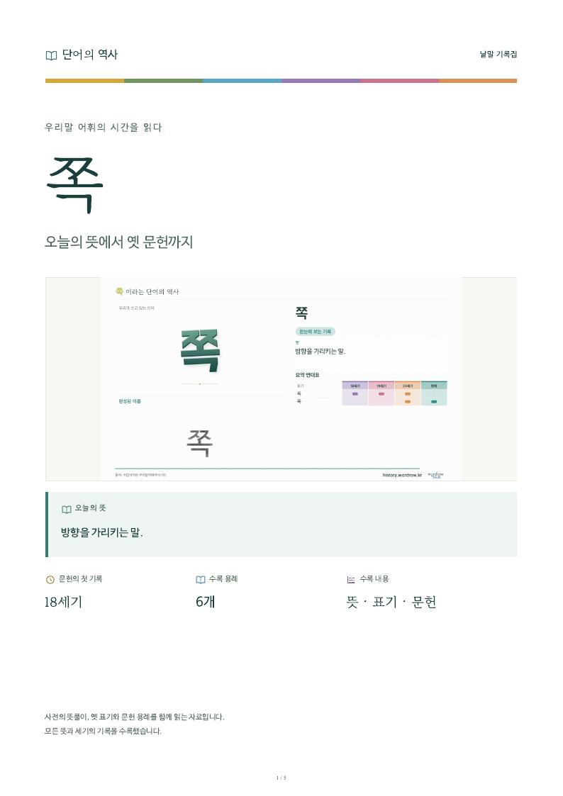 쪽 낱말 기록집 PDF 첫 페이지