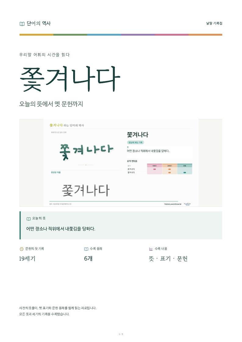 쫓겨나다 낱말 기록집 PDF 첫 페이지