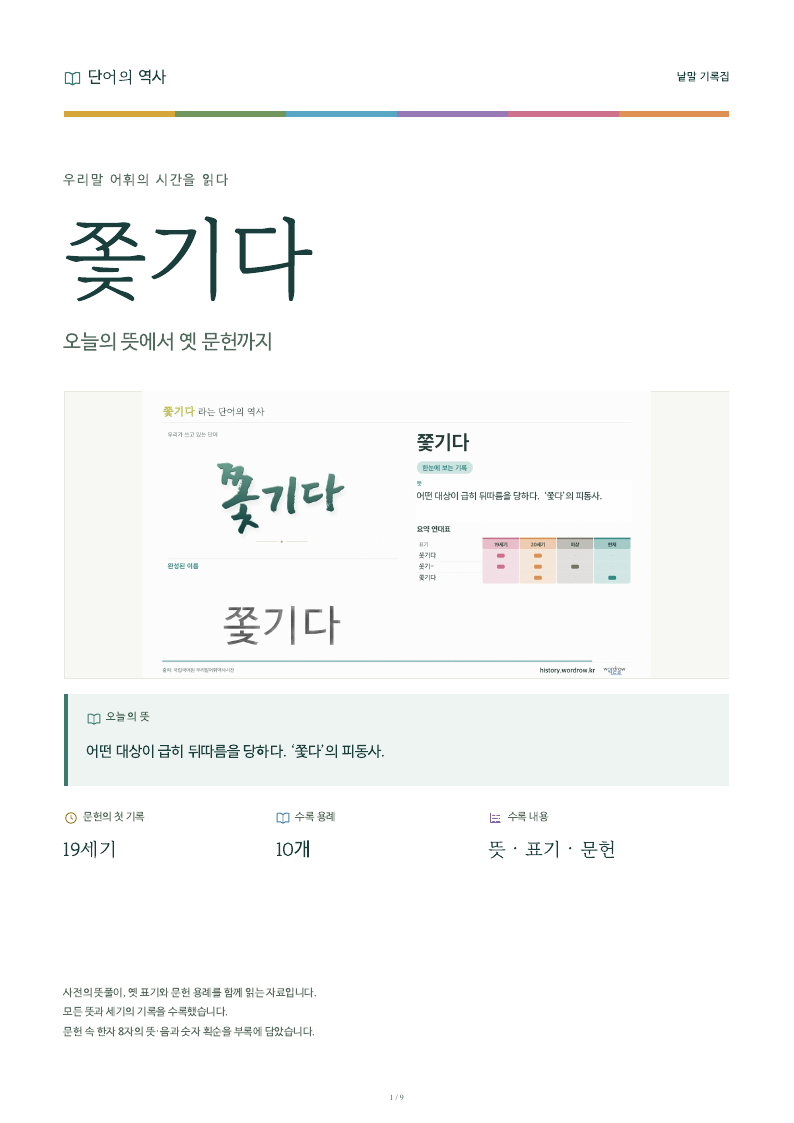 쫓기다 낱말 기록집 PDF 첫 페이지